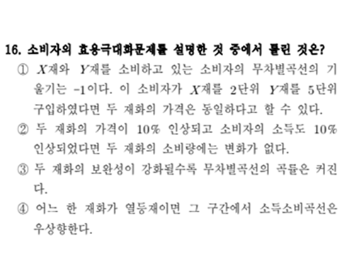진도별 모의고사 2회 16번